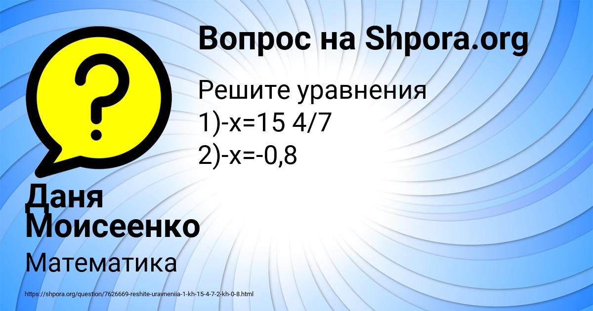 Картинка с текстом вопроса от пользователя Даня Моисеенко