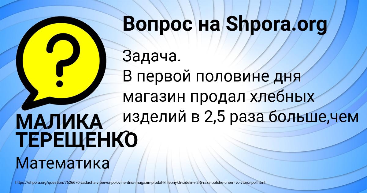 Картинка с текстом вопроса от пользователя МАЛИКА ТЕРЕЩЕНКО