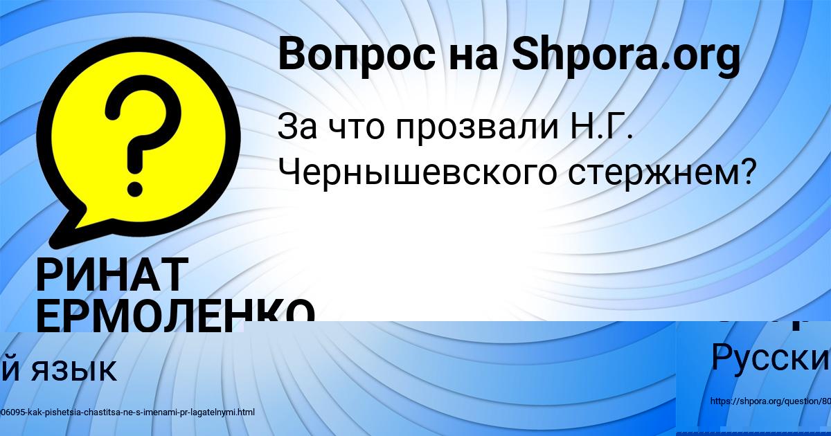 Картинка с текстом вопроса от пользователя РИНАТ ЕРМОЛЕНКО
