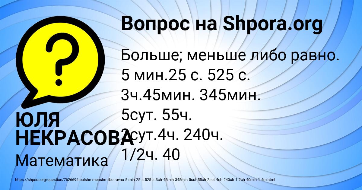 Картинка с текстом вопроса от пользователя ЮЛЯ НЕКРАСОВА