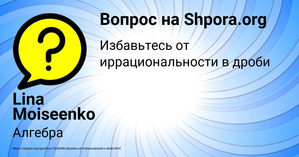 Картинка с текстом вопроса от пользователя Lina Moiseenko