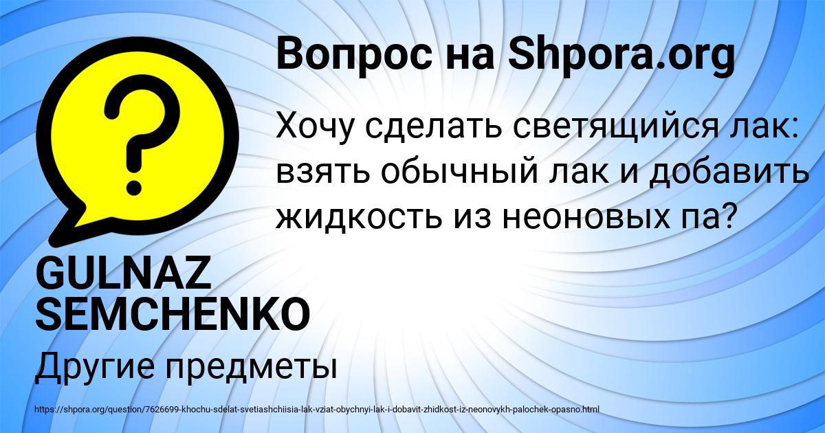 Картинка с текстом вопроса от пользователя GULNAZ SEMCHENKO
