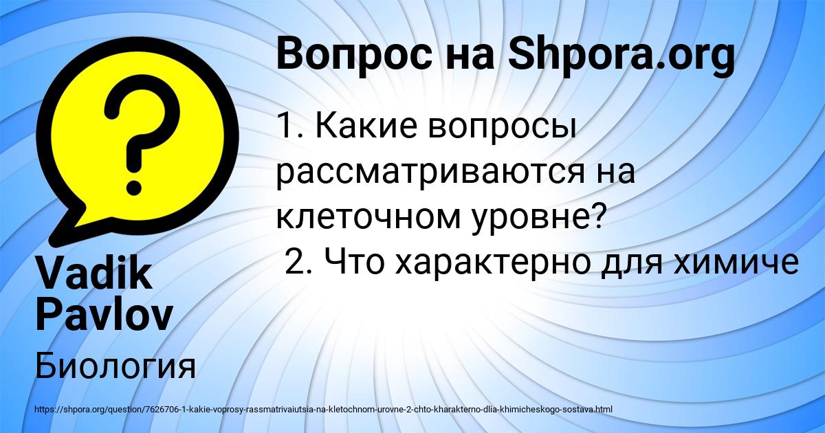 Картинка с текстом вопроса от пользователя Vadik Pavlov