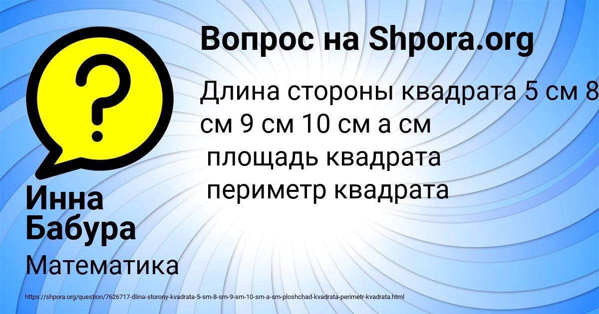 Картинка с текстом вопроса от пользователя Инна Бабура