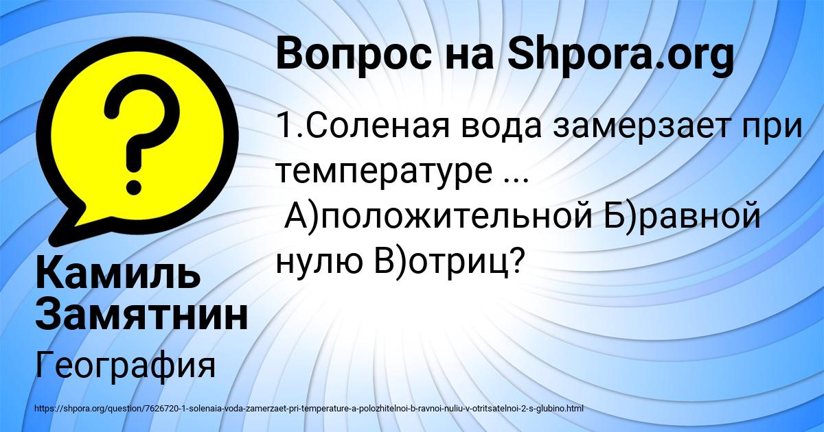 Картинка с текстом вопроса от пользователя Камиль Замятнин