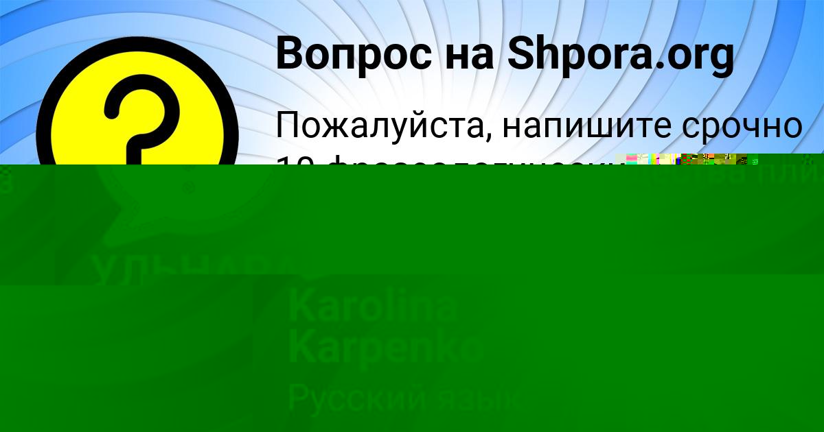 Картинка с текстом вопроса от пользователя Karolina Karpenko