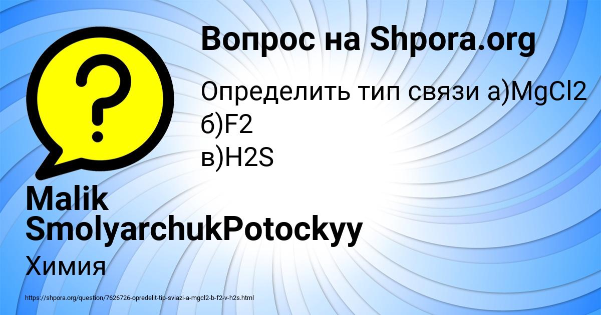 Картинка с текстом вопроса от пользователя Malik SmolyarchukPotockyy