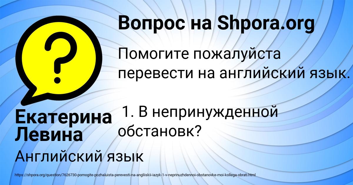Картинка с текстом вопроса от пользователя Екатерина Левина
