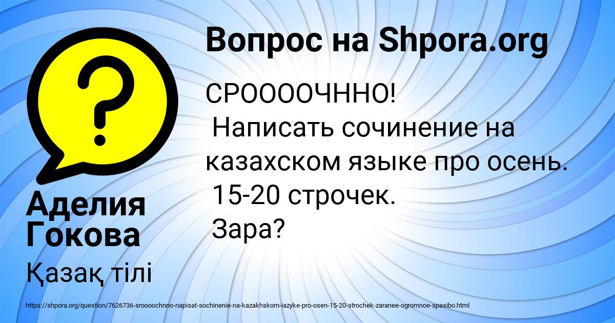Картинка с текстом вопроса от пользователя Аделия Гокова