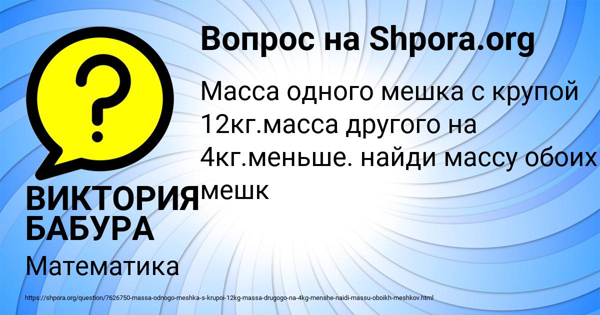 Картинка с текстом вопроса от пользователя ВИКТОРИЯ БАБУРА