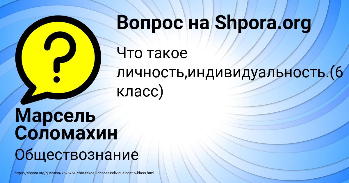 Картинка с текстом вопроса от пользователя Марсель Соломахин