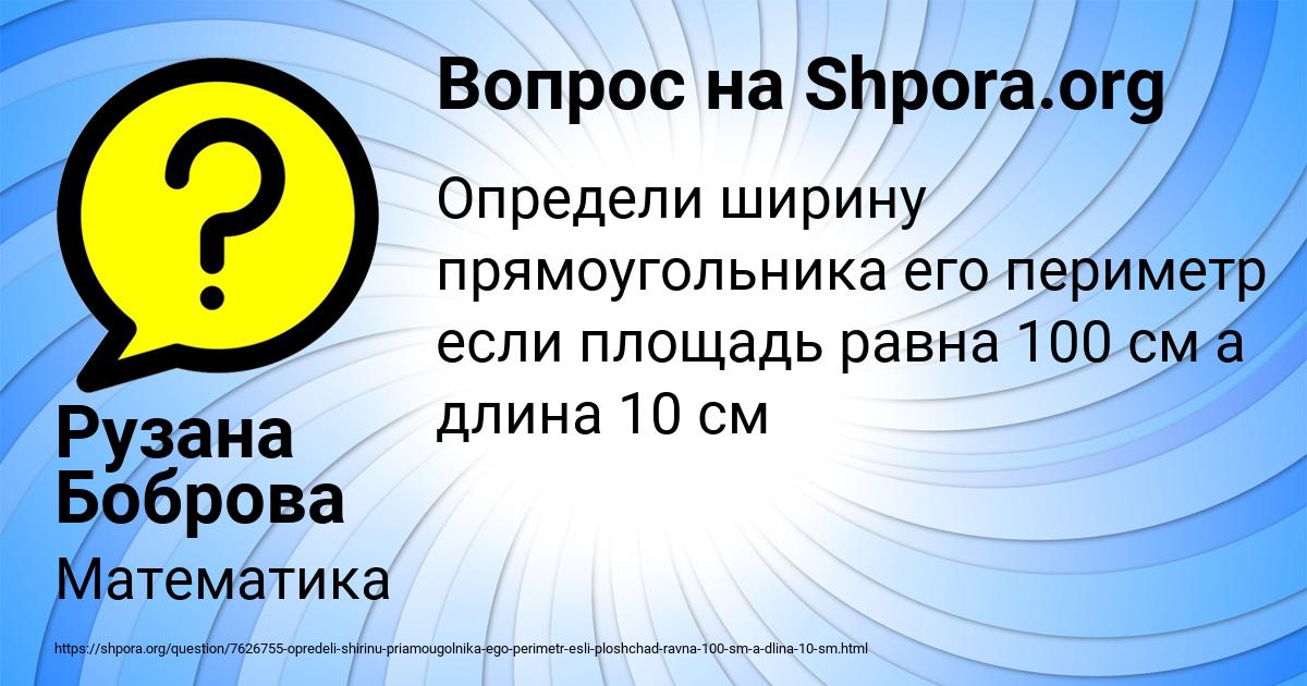 Картинка с текстом вопроса от пользователя Рузана Боброва