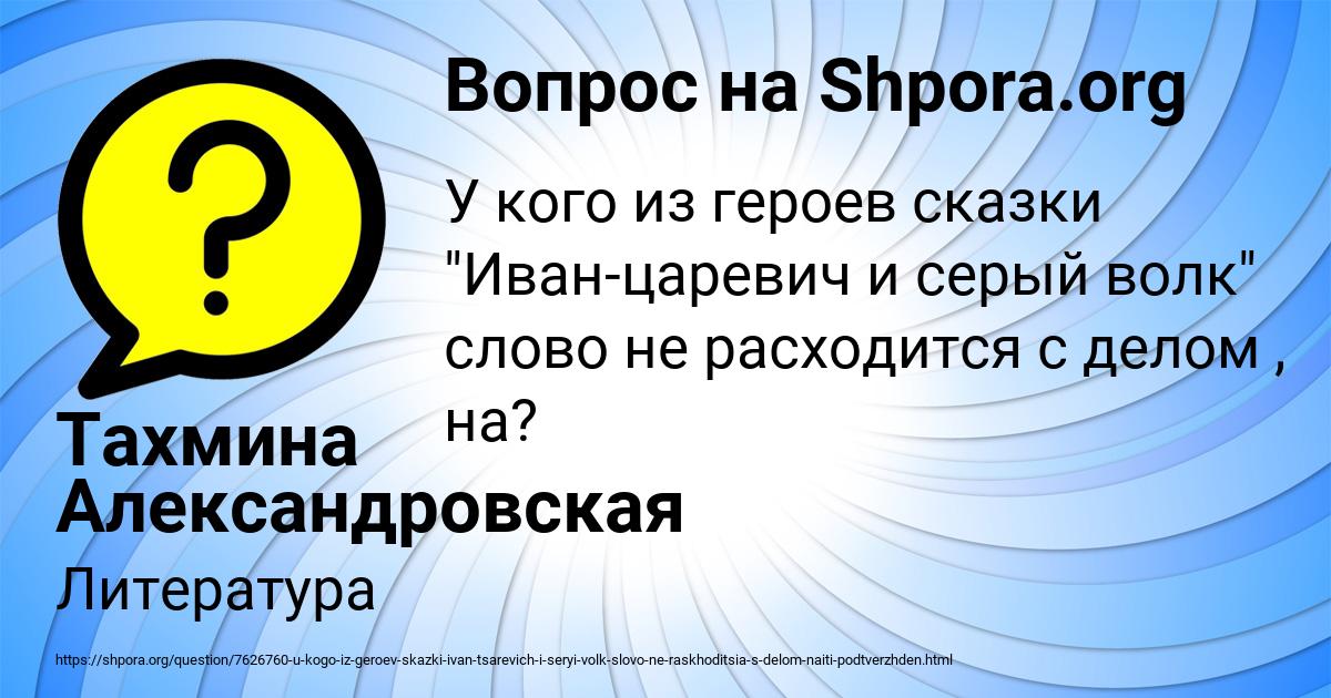 Картинка с текстом вопроса от пользователя Тахмина Александровская