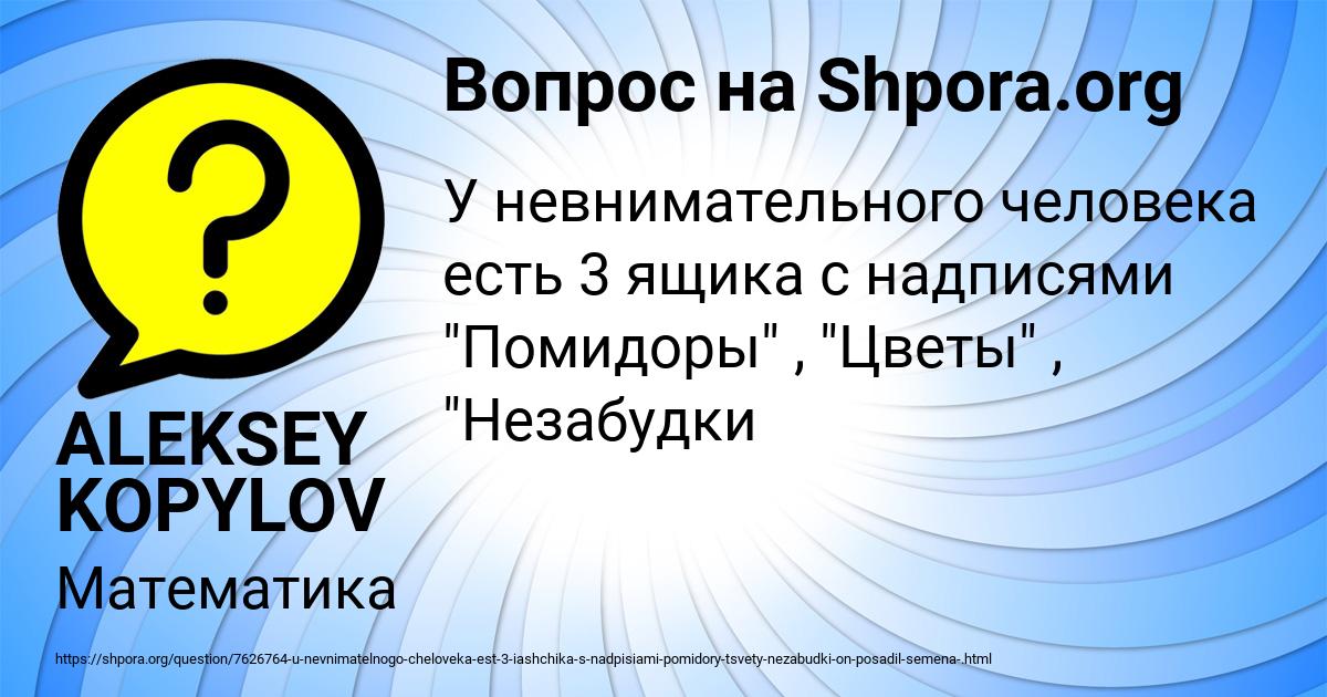 Картинка с текстом вопроса от пользователя ALEKSEY KOPYLOV