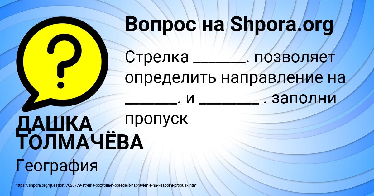 Картинка с текстом вопроса от пользователя ДАШКА ТОЛМАЧЁВА