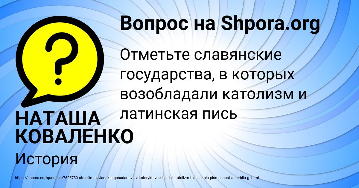 Картинка с текстом вопроса от пользователя НАТАША КОВАЛЕНКО