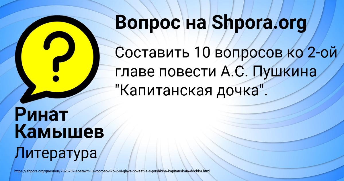 Картинка с текстом вопроса от пользователя Ринат Камышев