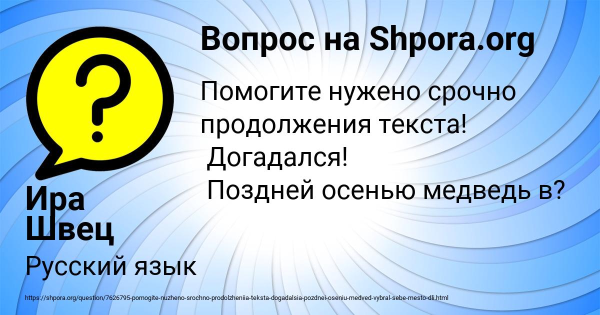 Картинка с текстом вопроса от пользователя Ира Швец