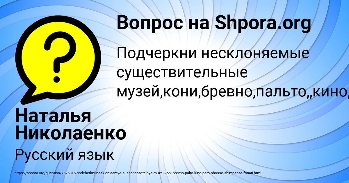 Картинка с текстом вопроса от пользователя Наталья Николаенко