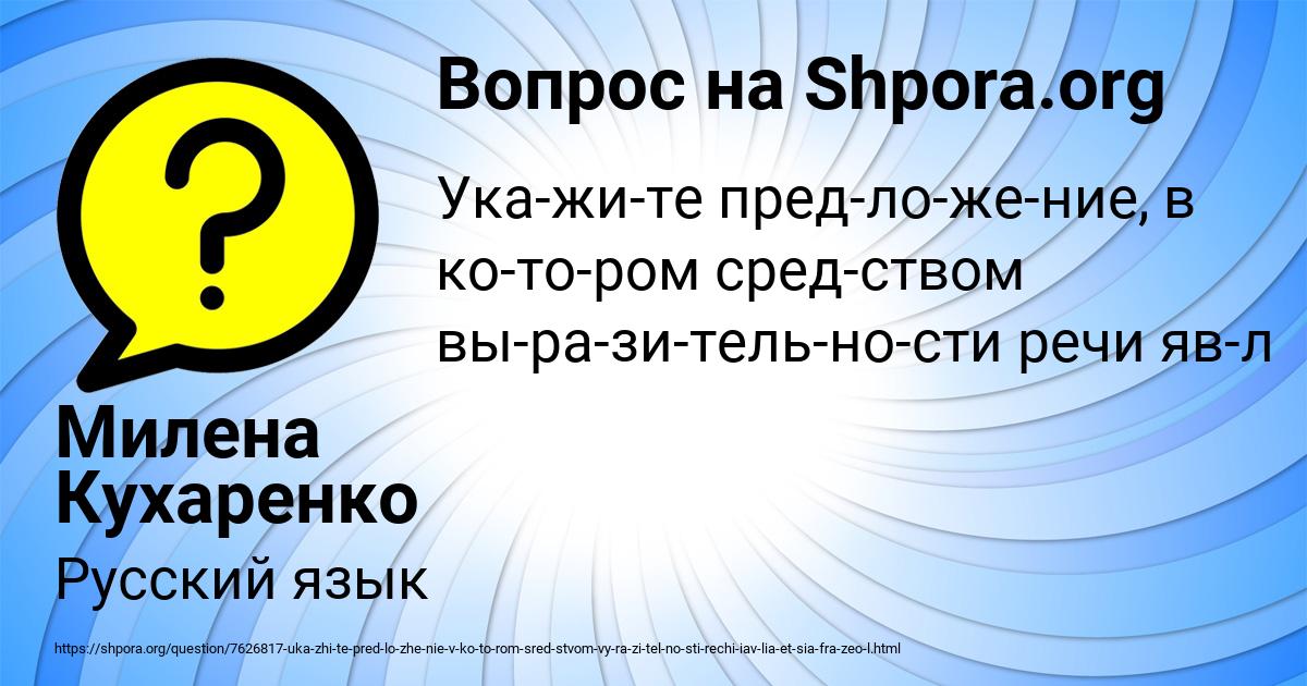 Картинка с текстом вопроса от пользователя Милена Кухаренко