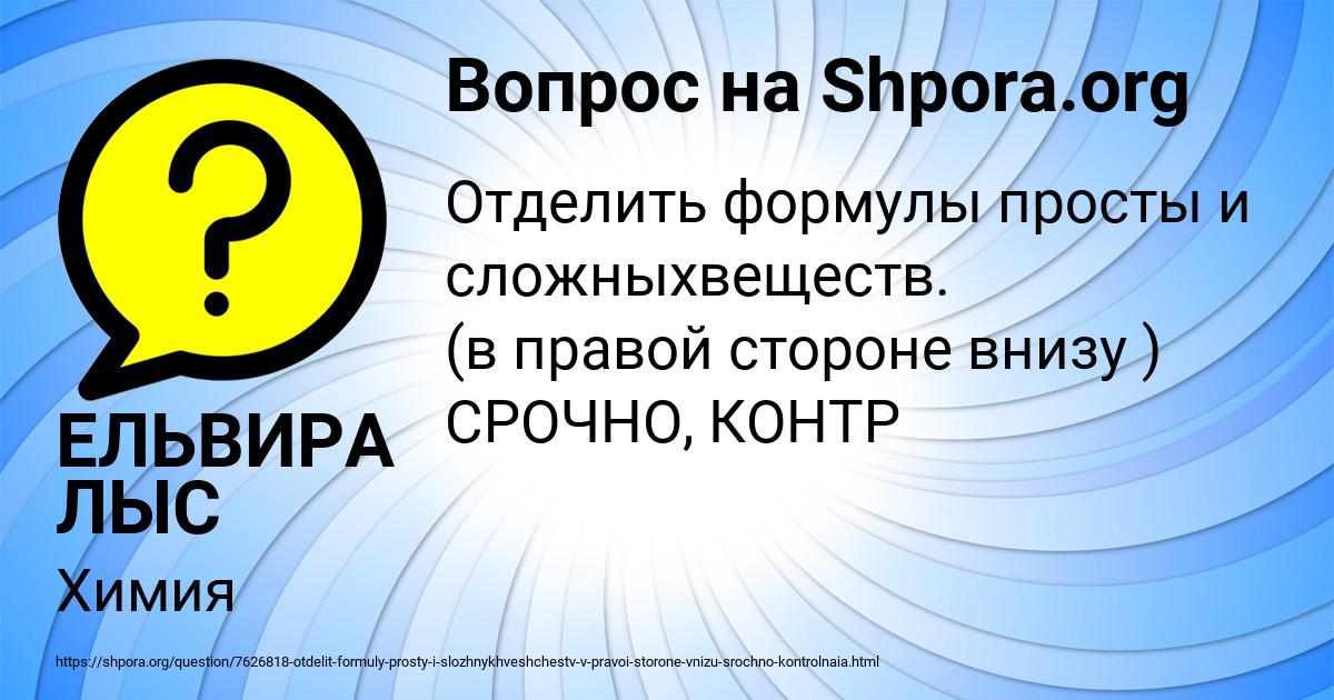 Картинка с текстом вопроса от пользователя ЕЛЬВИРА ЛЫС