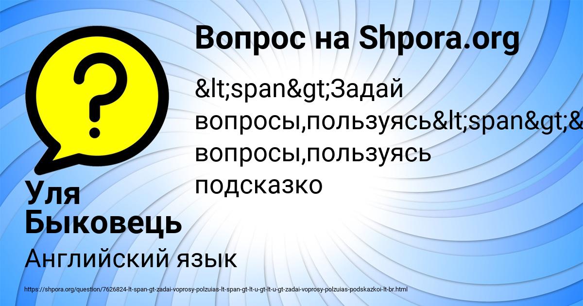 Картинка с текстом вопроса от пользователя Уля Быковець