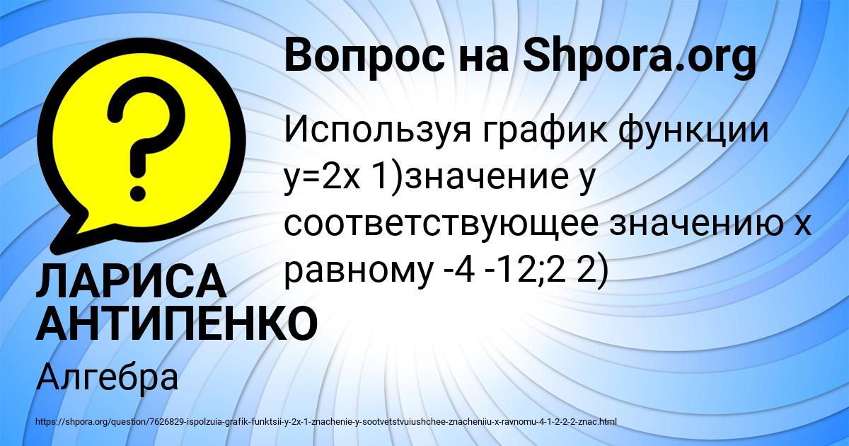 Картинка с текстом вопроса от пользователя ЛАРИСА АНТИПЕНКО