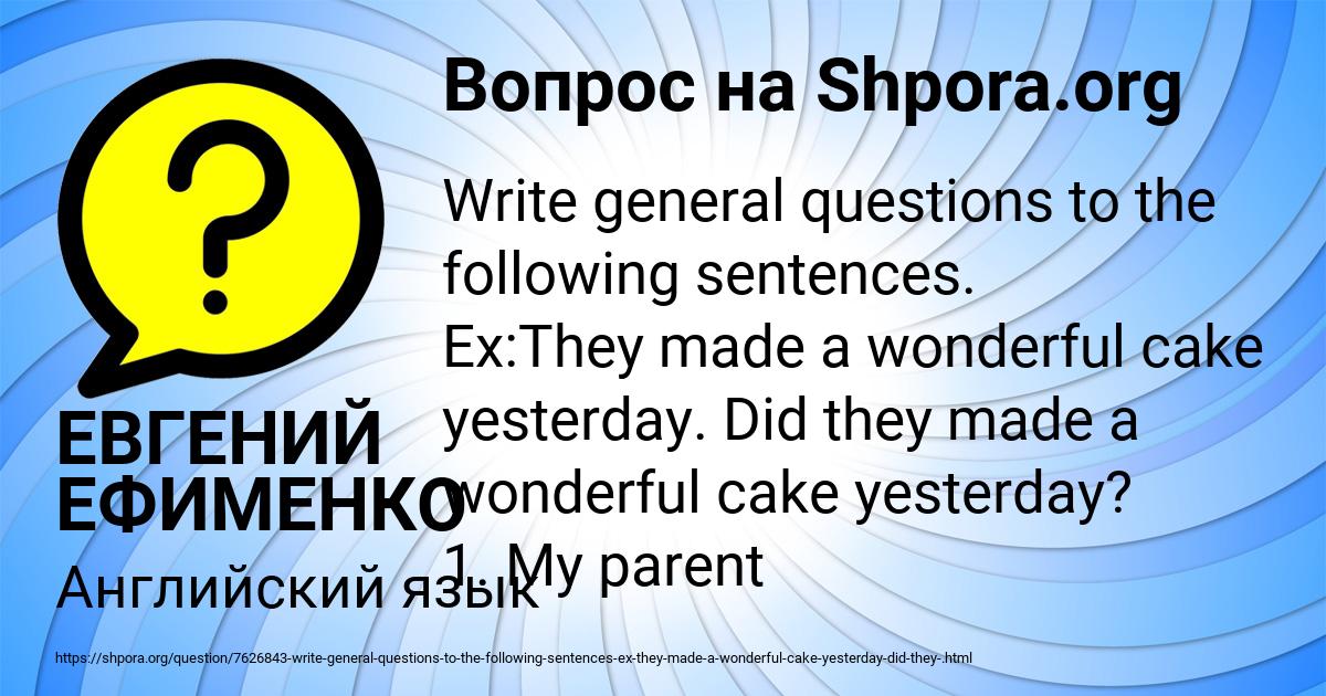 Картинка с текстом вопроса от пользователя ЕВГЕНИЙ ЕФИМЕНКО