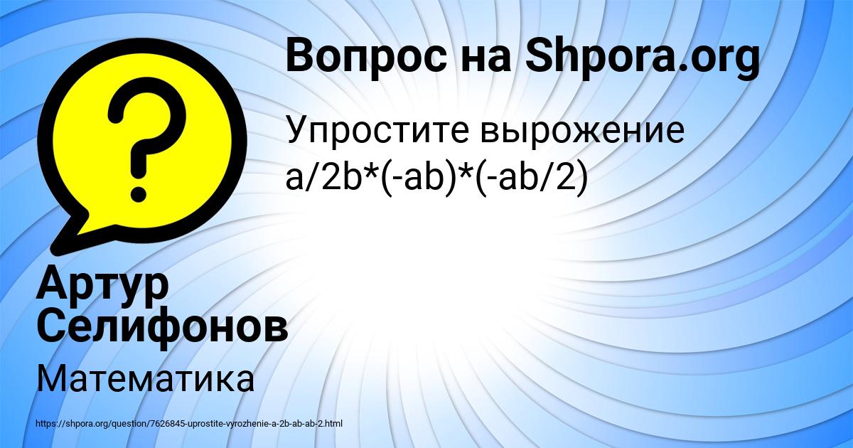 Картинка с текстом вопроса от пользователя Артур Селифонов