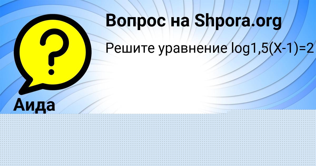 Картинка с текстом вопроса от пользователя Лина Бабичева
