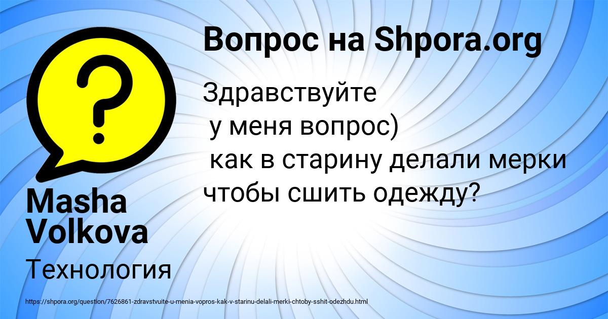 Картинка с текстом вопроса от пользователя Masha Volkova