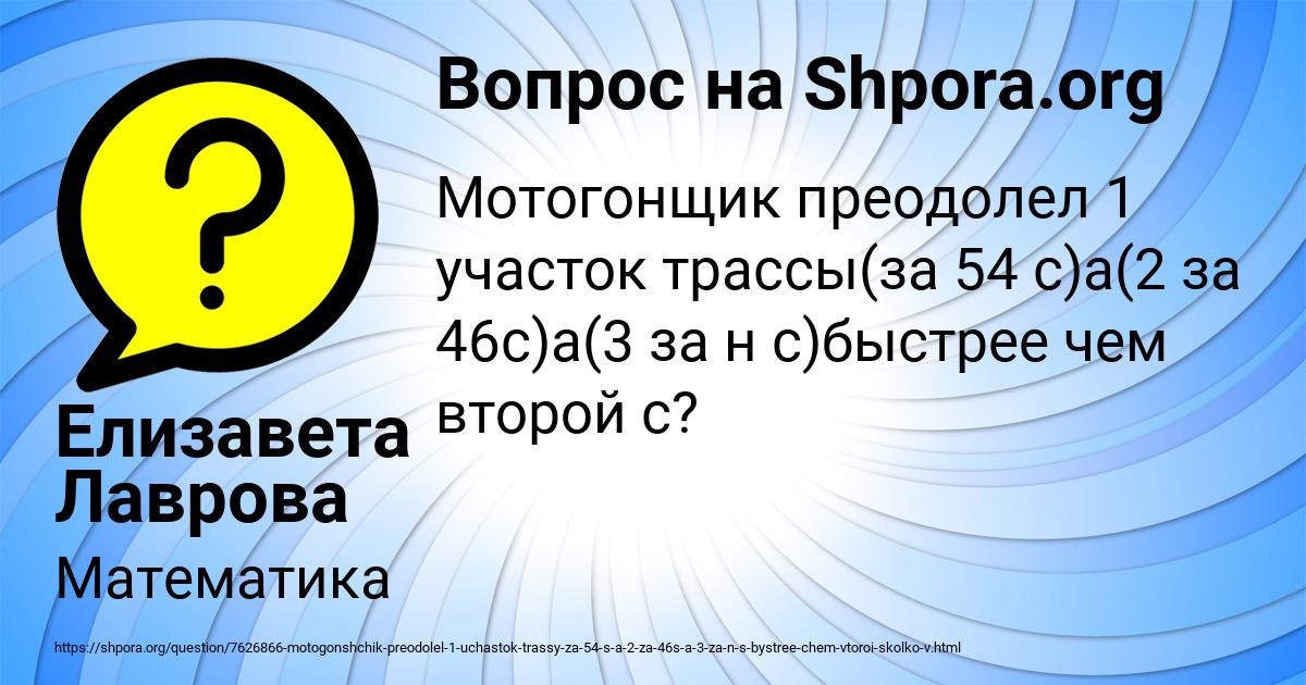 Картинка с текстом вопроса от пользователя Елизавета Лаврова