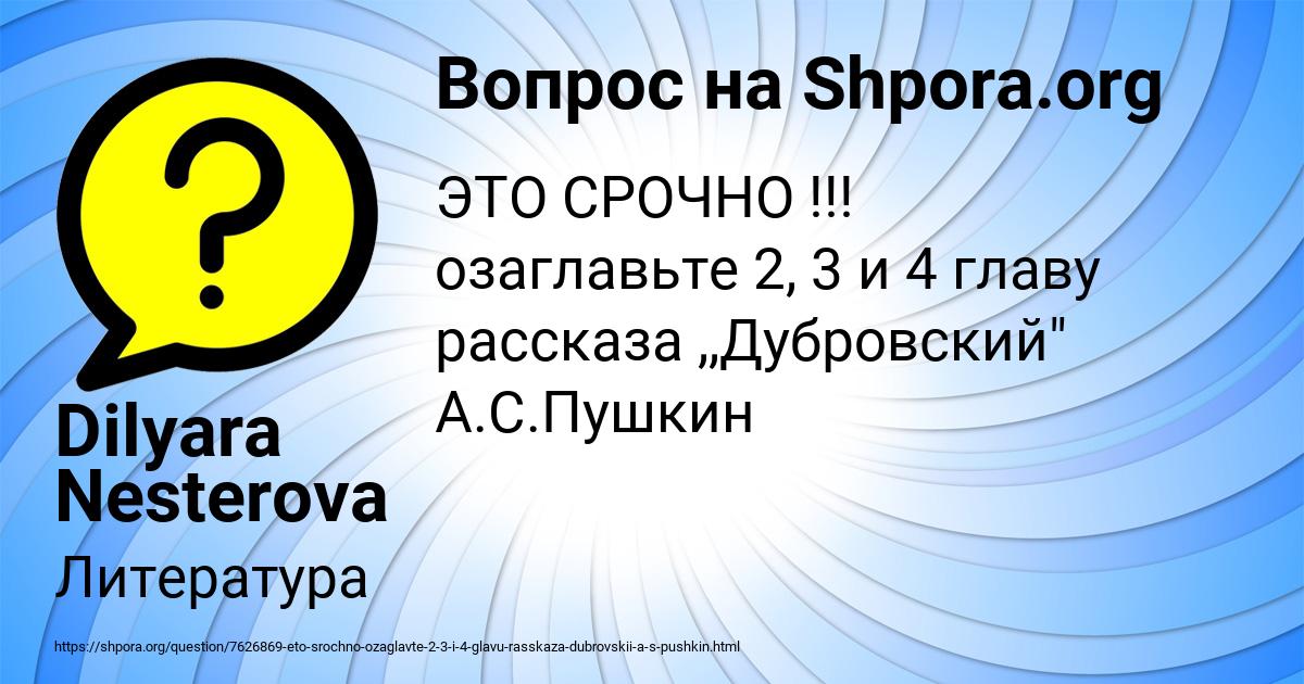 Картинка с текстом вопроса от пользователя Dilyara Nesterova