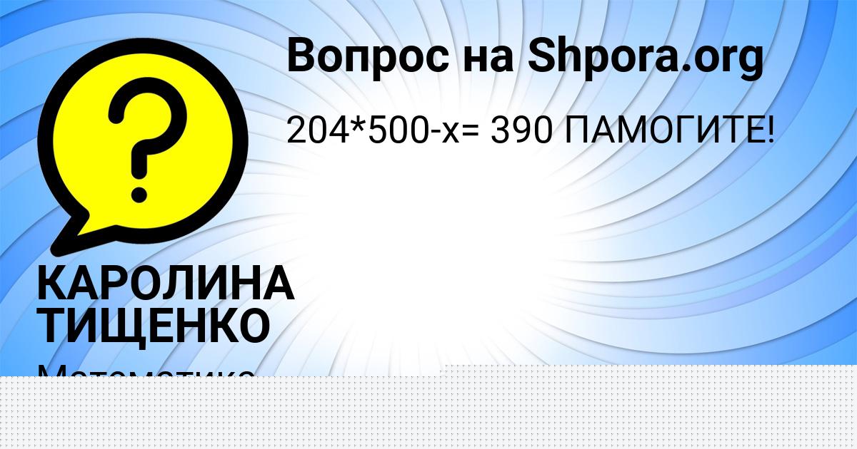 Картинка с текстом вопроса от пользователя Милана Руденко