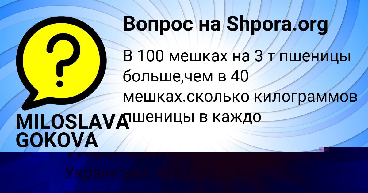 Картинка с текстом вопроса от пользователя MILOSLAVA GOKOVA