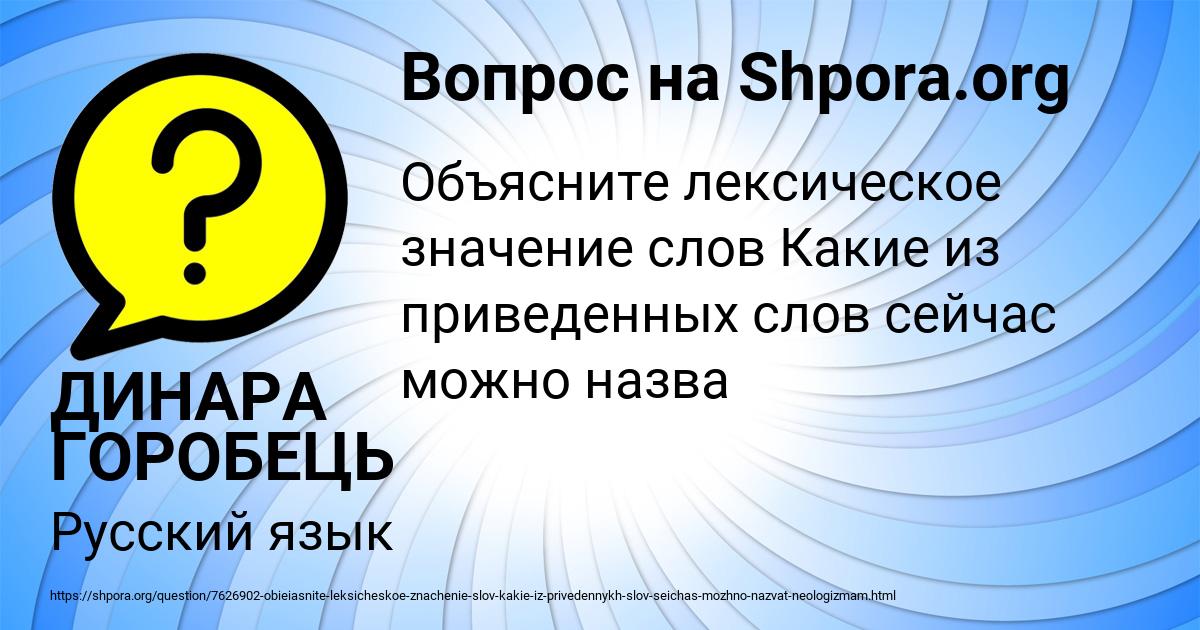 Картинка с текстом вопроса от пользователя ДИНАРА ГОРОБЕЦЬ
