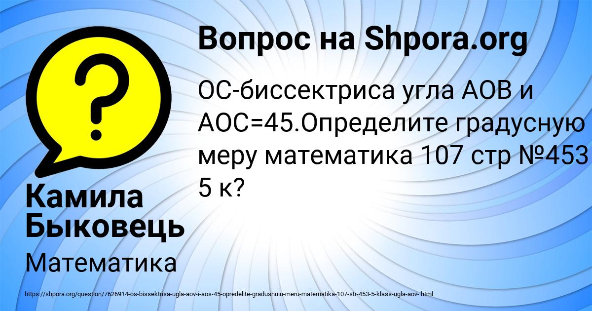Картинка с текстом вопроса от пользователя Камила Быковець