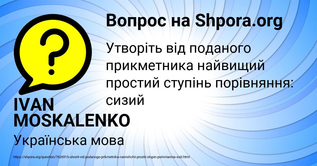 Картинка с текстом вопроса от пользователя IVAN MOSKALENKO
