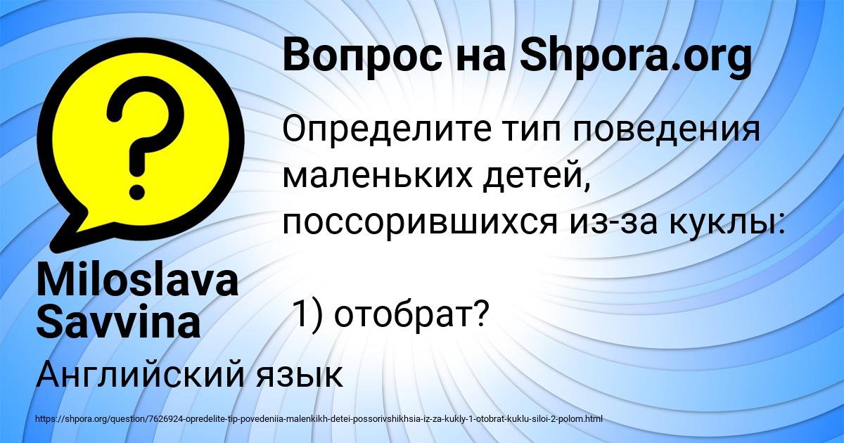 Картинка с текстом вопроса от пользователя Miloslava Savvina