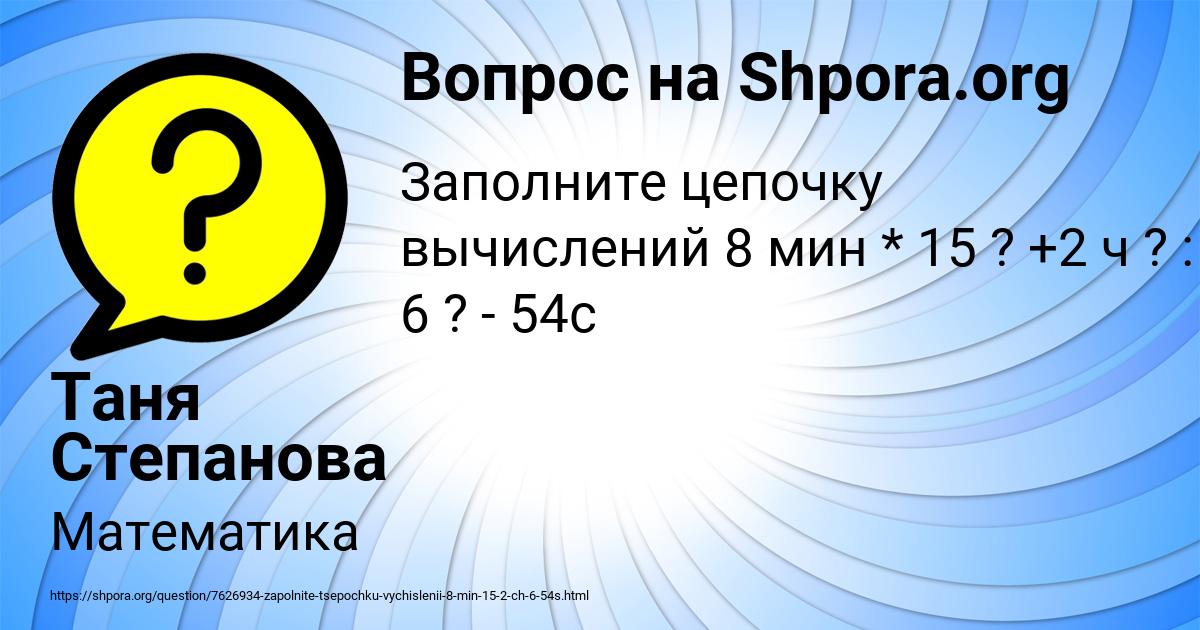 Картинка с текстом вопроса от пользователя Таня Степанова