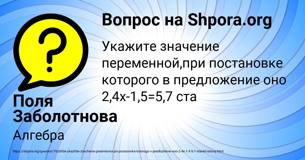 Картинка с текстом вопроса от пользователя Поля Заболотнова