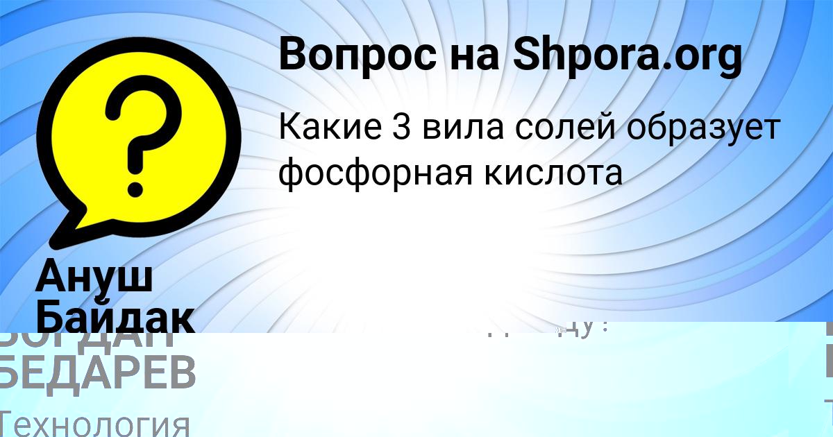 Картинка с текстом вопроса от пользователя БОГДАН БЕДАРЕВ