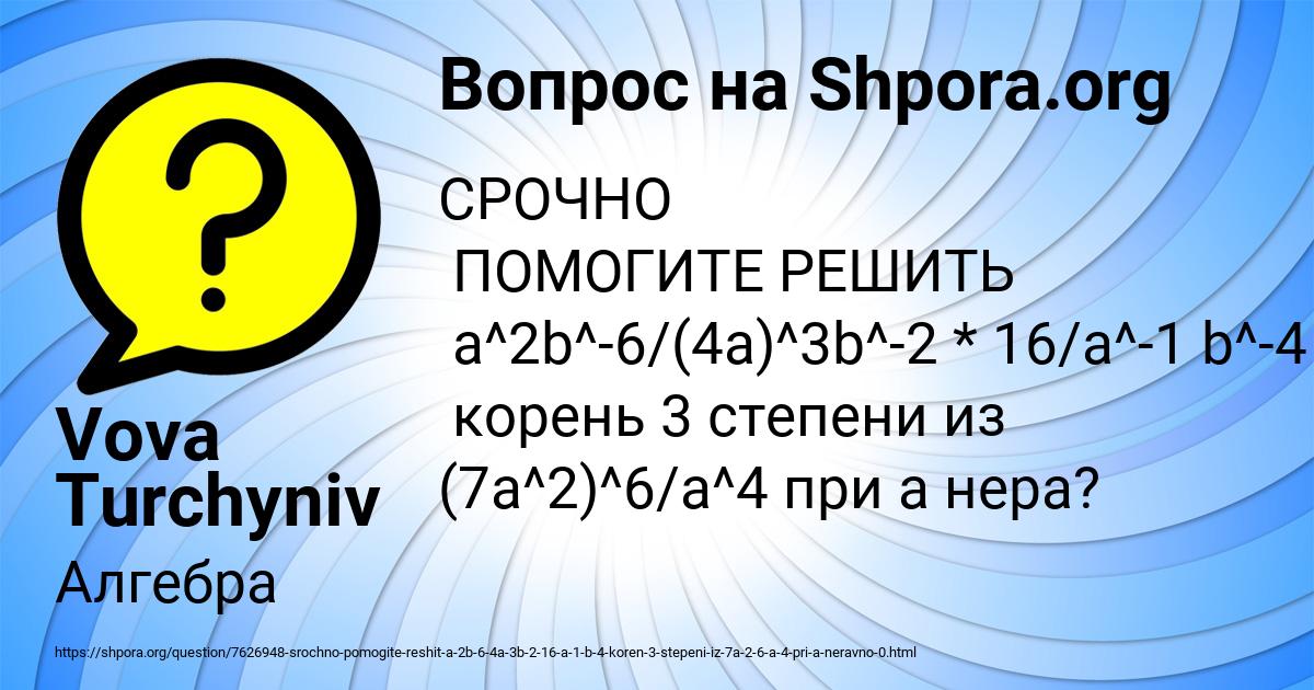 Картинка с текстом вопроса от пользователя Vova Turchyniv