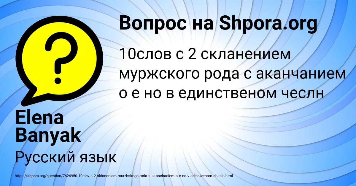 Картинка с текстом вопроса от пользователя Elena Banyak