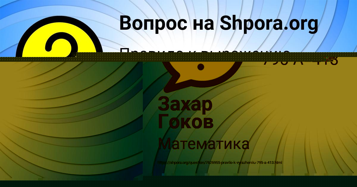 Картинка с текстом вопроса от пользователя Захар Гоков