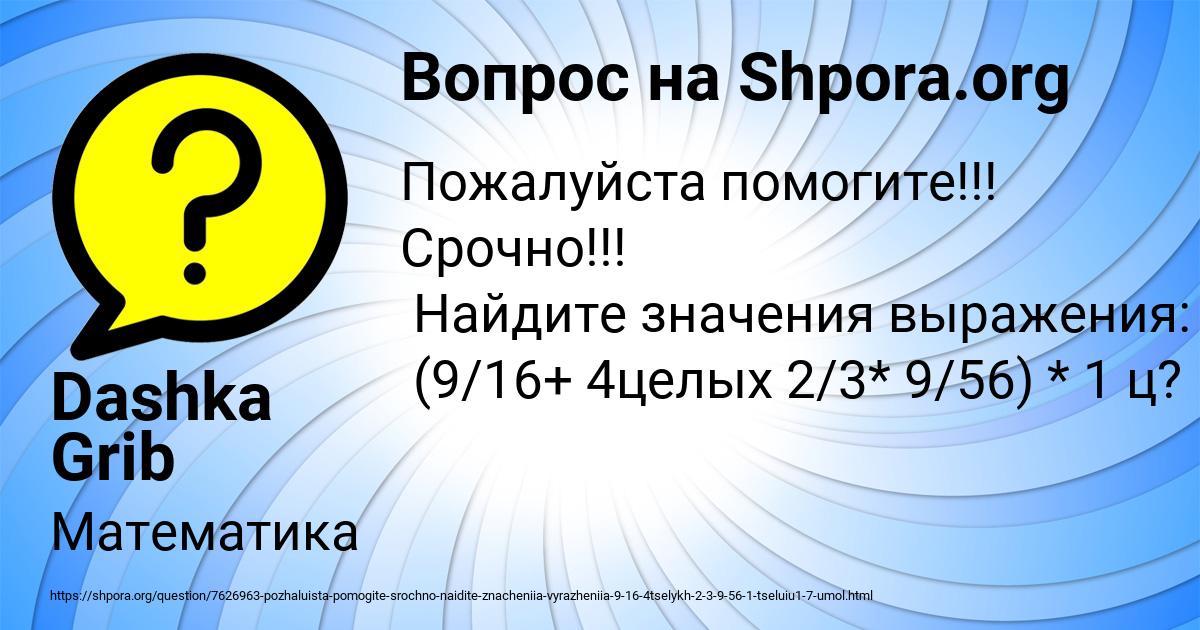 Картинка с текстом вопроса от пользователя Dashka Grib