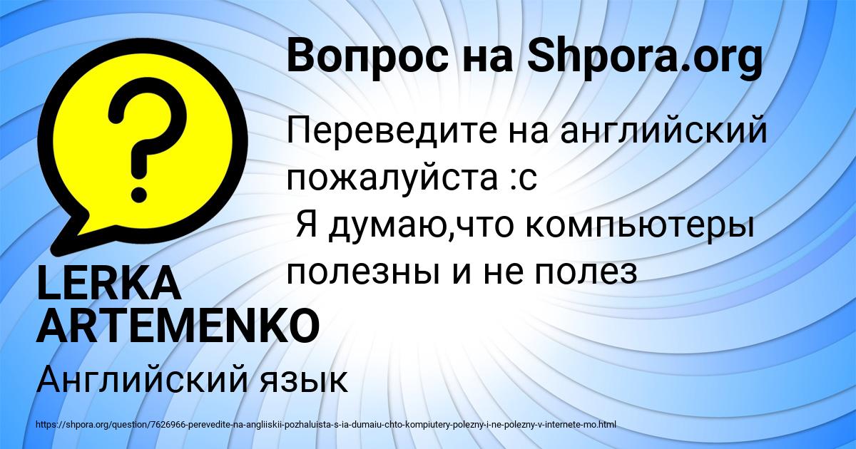 Картинка с текстом вопроса от пользователя LERKA ARTEMENKO