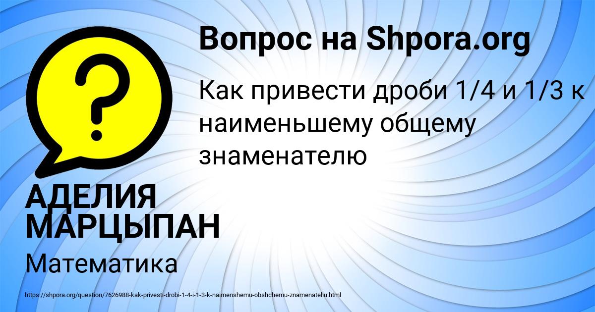 Картинка с текстом вопроса от пользователя АДЕЛИЯ МАРЦЫПАН