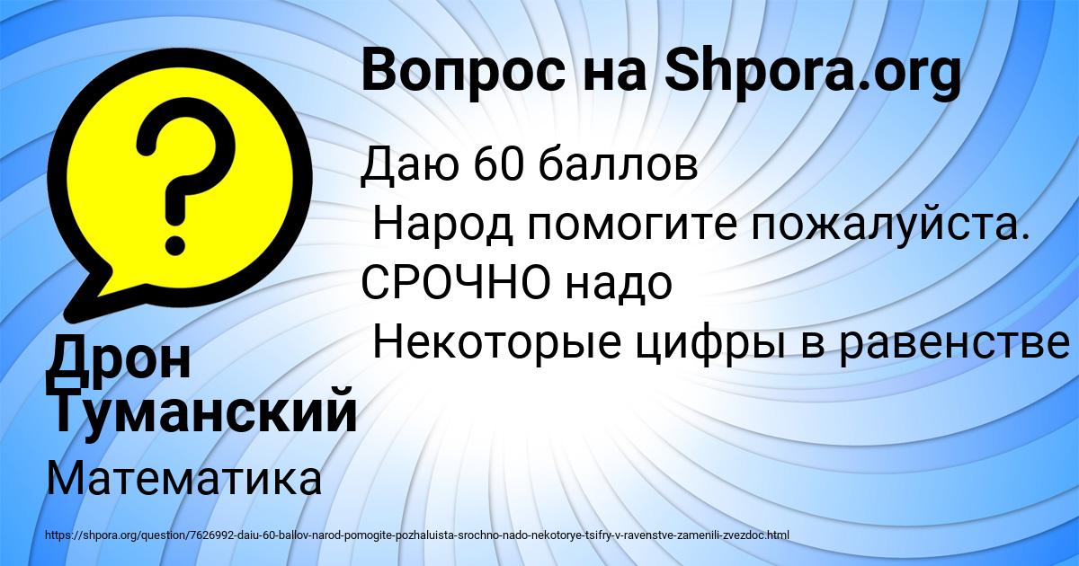 Картинка с текстом вопроса от пользователя Дрон Туманский