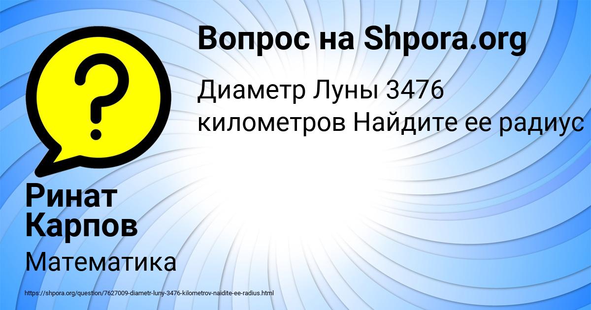 Картинка с текстом вопроса от пользователя Ринат Карпов